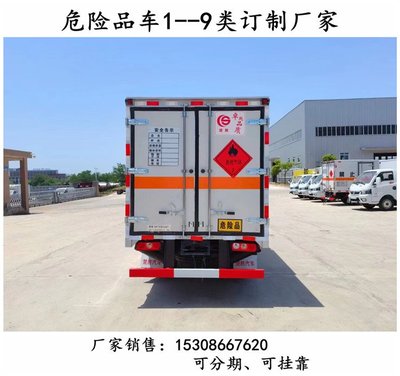 福田欧马可5.2米厢式/栏板式危险品运输车（带尾板）核心参数详解
